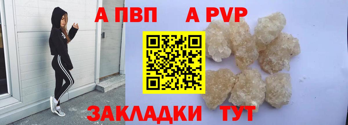 Alpha PVP VHQ  Вход с VPN  Алексеевка  A PVP  Alpha-PVP Crystall  A PVP СК КРИС 