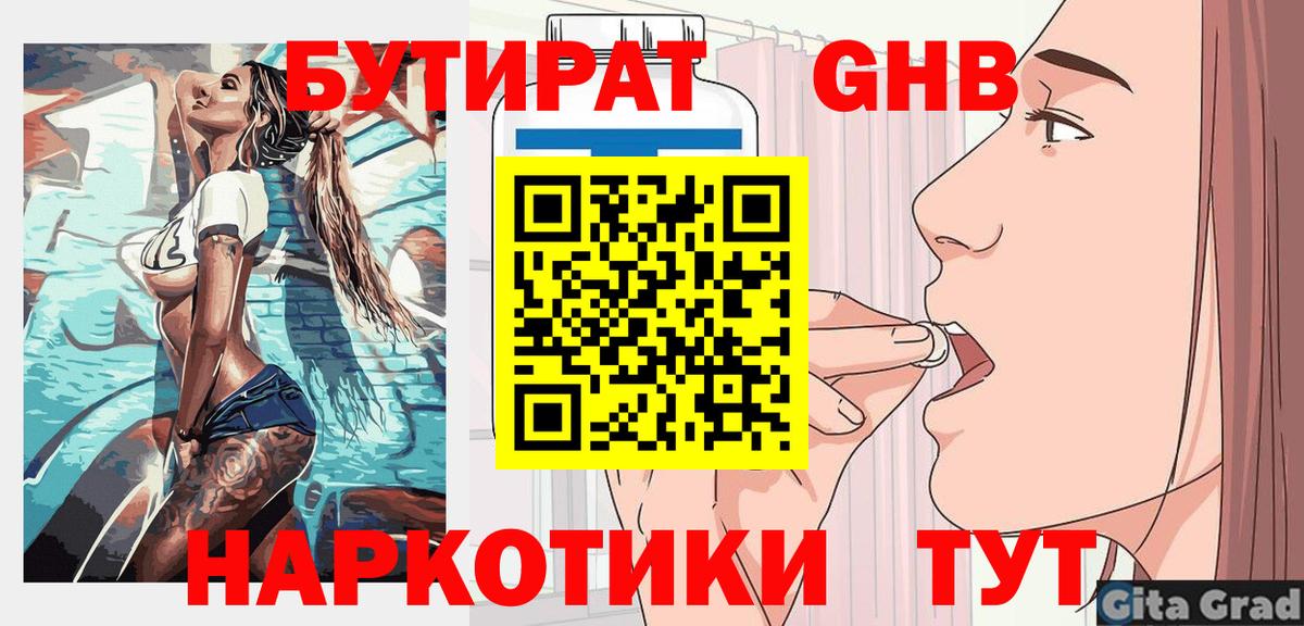 Бутират 1.4BDO Алексеевка
