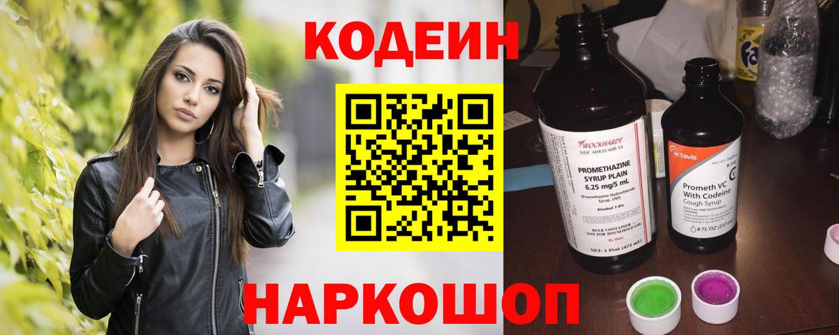 Алексеевка  Кодеиновый сироп Lean напиток Lean (лин)  Вход с VPN 